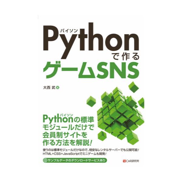 PythonōQ[SNS