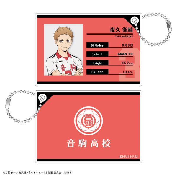 グッズ: ハイキュー!! プロフィールキーホルダー 夜久衛輔