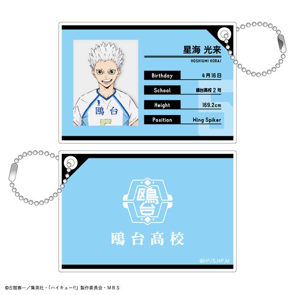 ハイキュー!! 星海光来グッズまとめ売り 本日8月28日までの出品 ハイキュー まとめ売り 星海 光来 HQ!!