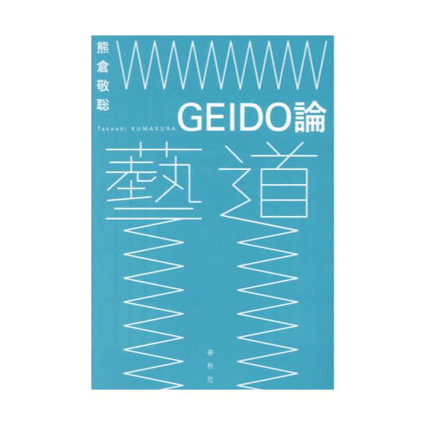 GEIDO_