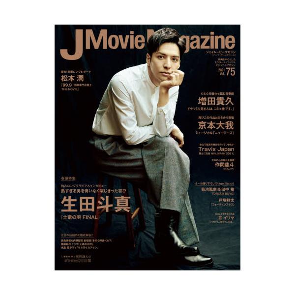 J@Movie@Magazine@f𒆐SƂG^[eCgrWA}KW@VolD75i2021j@[p[tFNgE[]