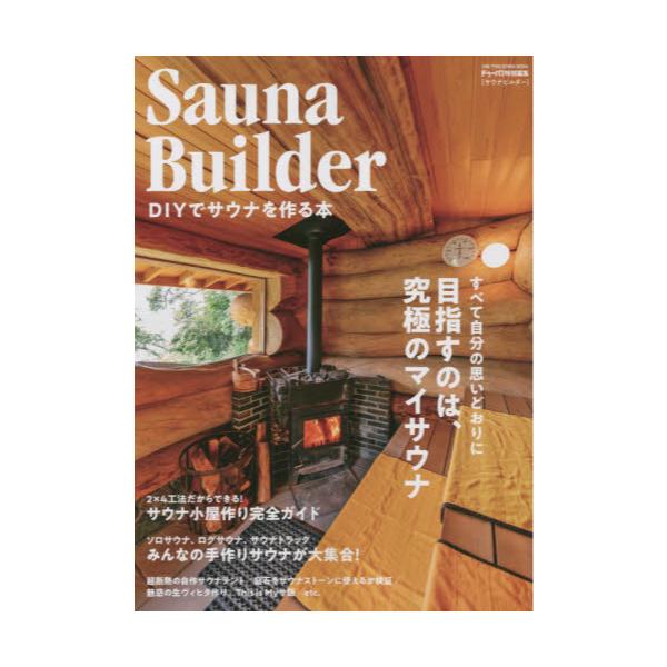 Sauna@Builder@DIYŃTEi{@[ONE@PUBLISHING@MOOK]