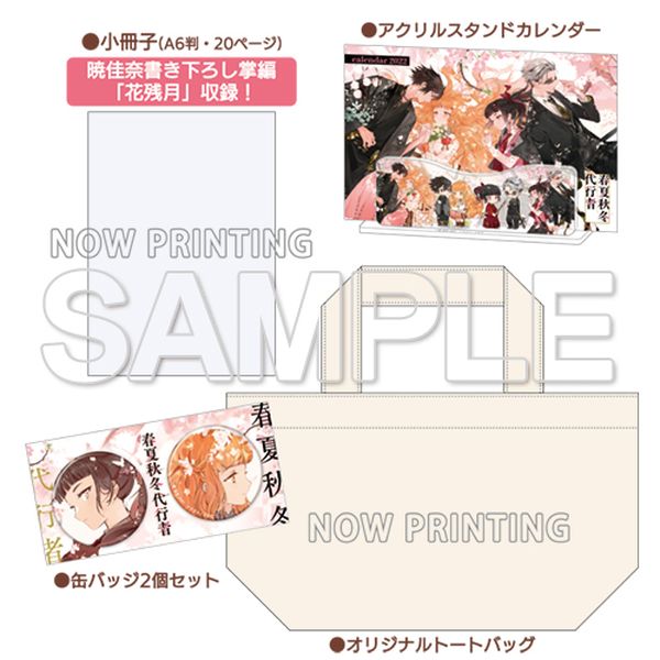 春夏秋冬代行者　グッズセット　缶バッジ グッズ: 春夏秋冬代行者 グッズセット 【2021年12月出荷予定分