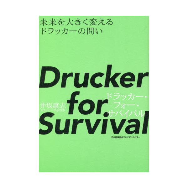 Drucker@for@Survival@傫ςhbJ[̖₢