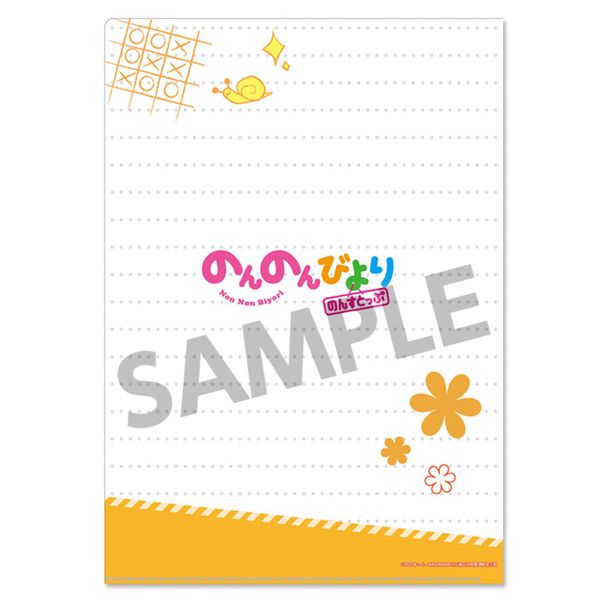 のんのんびより のんすとっぷ クリアファイル グッズ: のんのんびより のんすとっぷ 描き下ろしクリアファイル