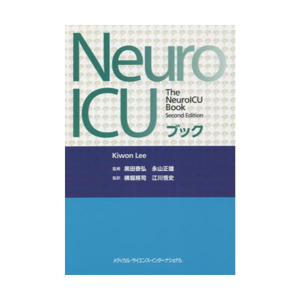 書籍: Neuro ICUブック: メディカル・サイエンス・インターナショナル 