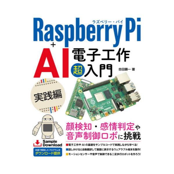 Raspberry@Pi{AIdqH쒴@H