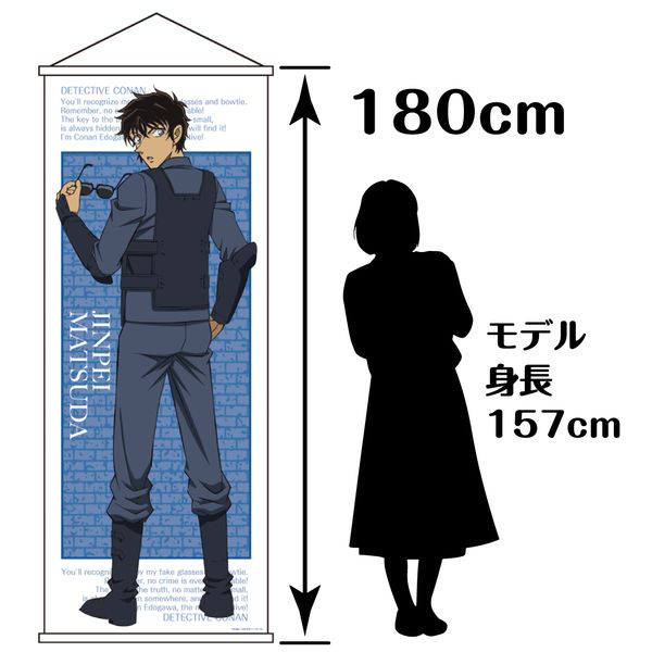 グッズ: 名探偵コナン 全身特大タペストリーVol.6 松田陣平 【2022年1月出荷予定分】: ゼロジーアクト｜キャラアニ.com