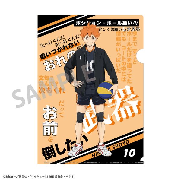 グッズ: ハイキュー!! A4トレーディングセリフクリアファイル