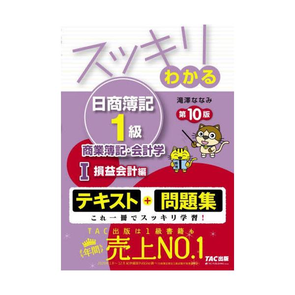 日商簿記1級スッキリわかるシリーズ - 本