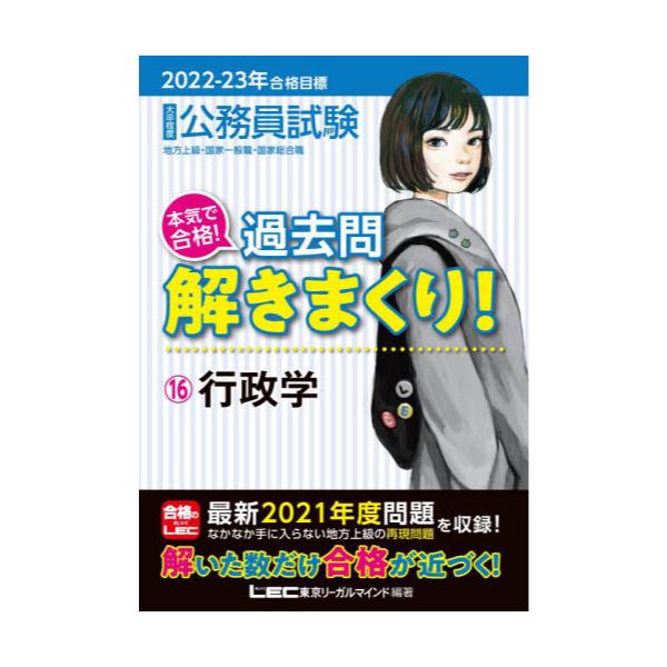 LEC 2022-23合格目標 大卒程度 公務員試験 過去問解きまくり - 全巻セット