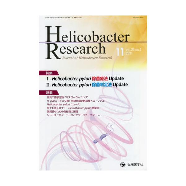 Helicobacter@Research@Journal@of@Helicobacter@Research@volD25noD2i2021|11j