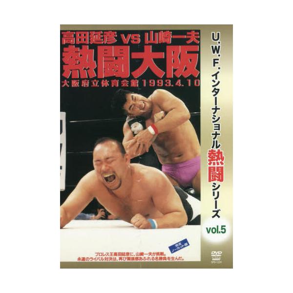 通販 後払い U.W.F.International 最強伝説 vol.1 1991-1994 高田延彦