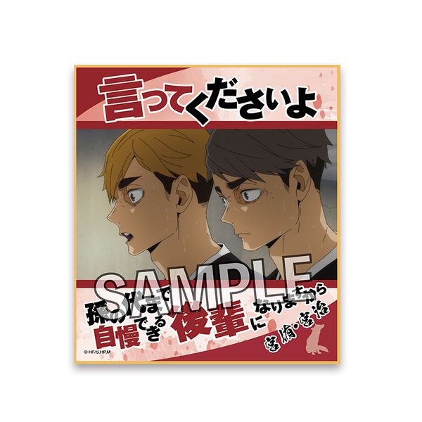 グッズ: ハイキュー!! 名言色紙 宮侑・宮治 【2022年2月出荷予定分】: PROOF｜キャラアニ.com