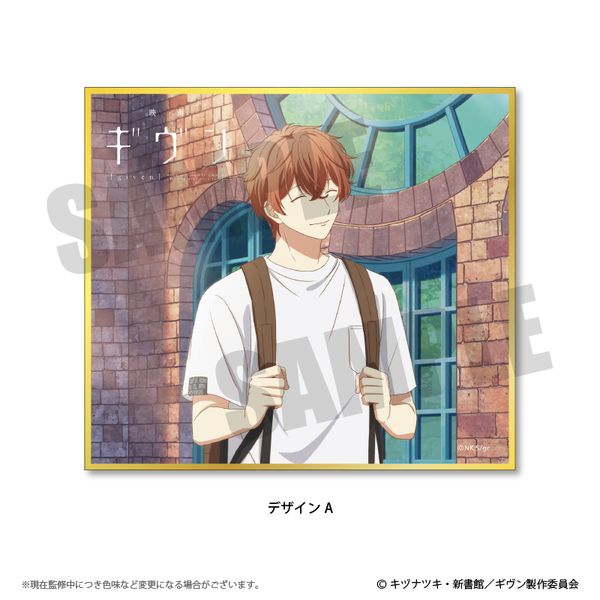 グッズ: 映画 ギヴン 描き下ろしイラスト ミニ色紙 【1BOX】: プレイ