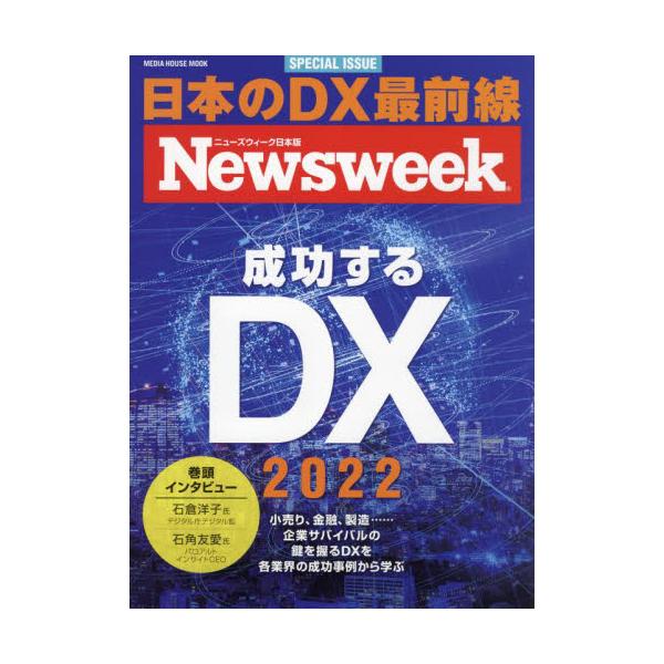 DX@j[YEB[N{SPECIAL@ISSUE@2022@[MEDIA@HOUSE@MOOK]