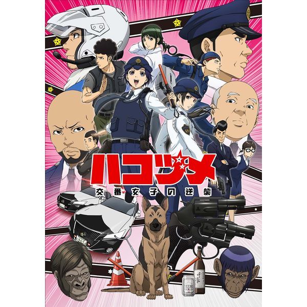 BD・DVD: 【ネットサイン会対象】ハコヅメ～交番女子の逆襲～ Blu-ray