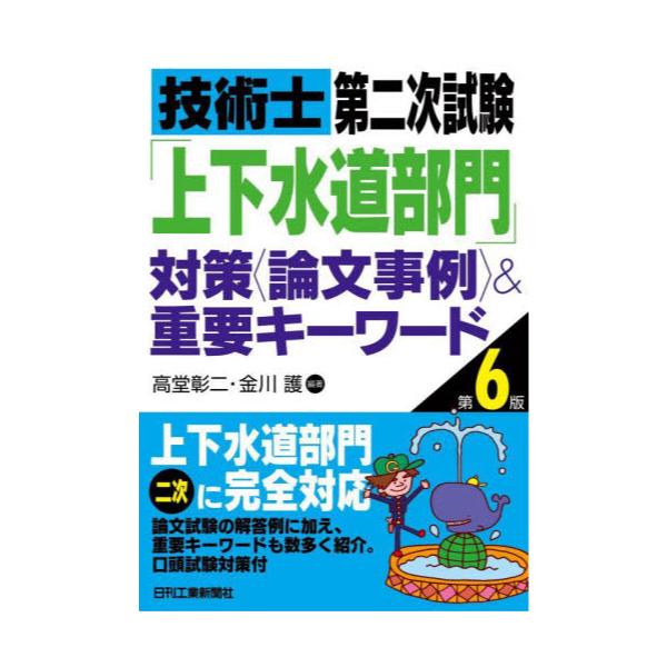 書籍: 技術士第二次試験「上下水道部門」対策〈論文事例〉＆重要