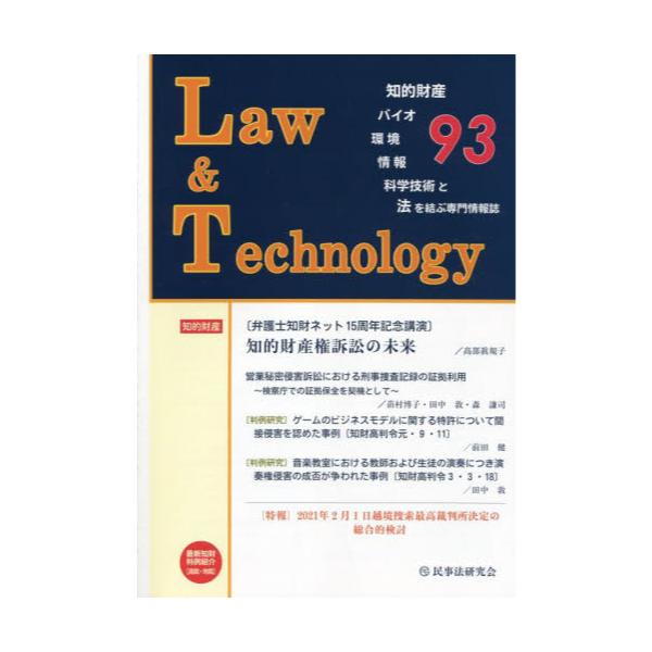 LawTechnology@93
