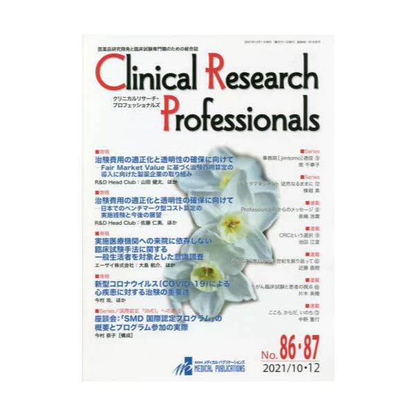 Clinical@Research@Professionals@iJƗՏÊ߂̑@NoD86E87i2021^10E12j