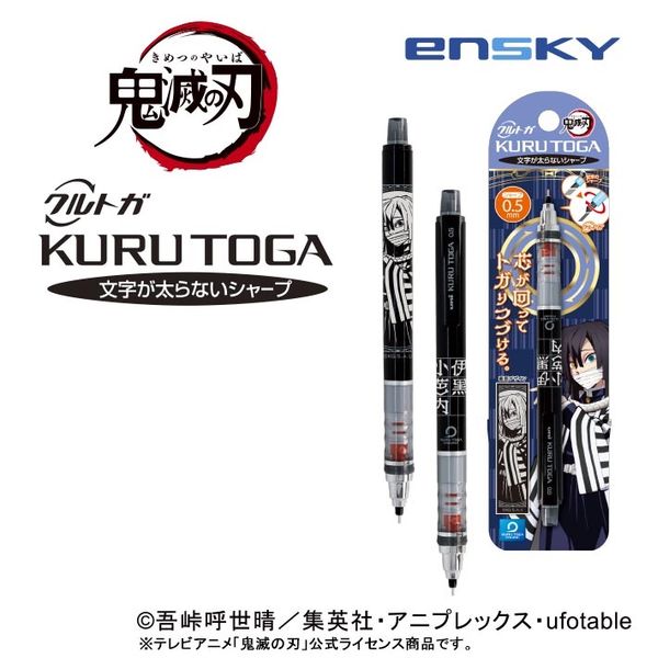 グッズ: 鬼滅の刃 クルトガ5 33.伊黒小芭内 【2022年4月出荷予定