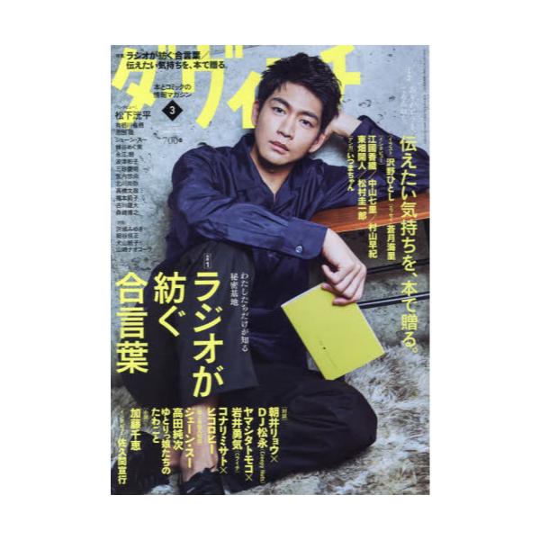 書籍: ダ・ヴィンチ2022年3月号 [月刊誌]: ＫＡＤＯＫＡＷＡ