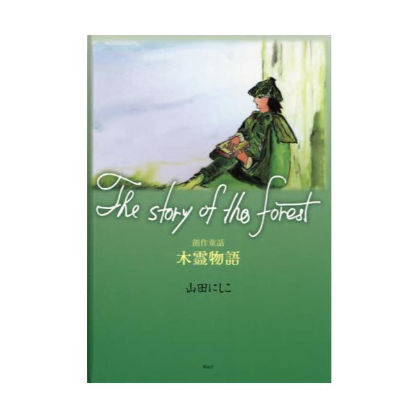 The@story@of@the@forest@n쓶bؗ앨