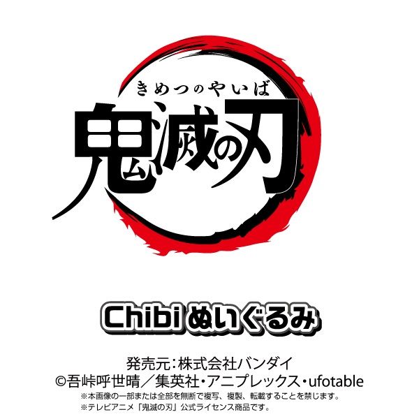 グッズ: 鬼滅の刃 Chibiぬいぐるみ 堕姫 【2022年5月出荷予定分】: バンダイ｜キャラアニ.com