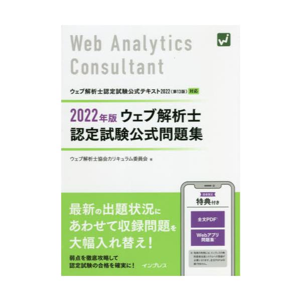 爆売り！ 2024年版 2023年版 楽天ブックス: ウェブ解析士 公式テキスト 