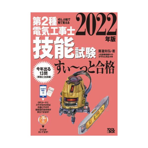 商品追加値下げ在庫復活 第1種電気工事士 筆記試験すい～っと合格 2022