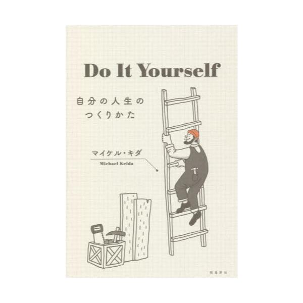 Do@It@Yourself@̐l̂肩