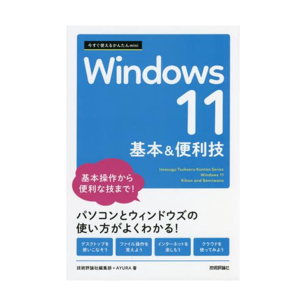 Windows11{֗Z@[g邩񂽂mini]