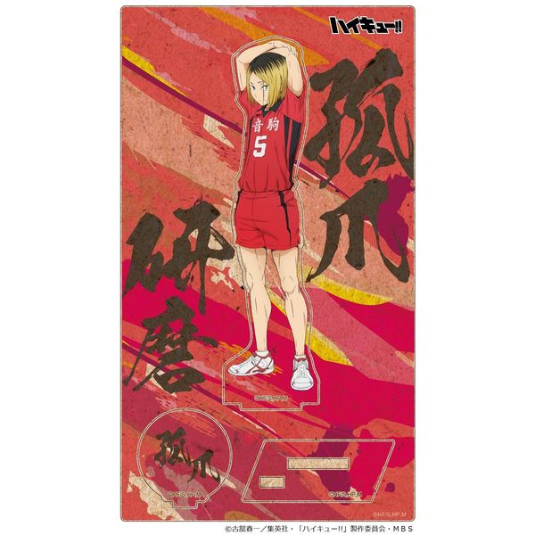 グッズ: ハイキュー!! 木製ポップスタンドVol.1 孤爪研磨: 日本テレビ