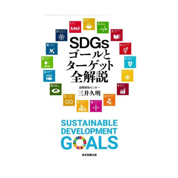 SDGsS[ƃ^[QbgS
