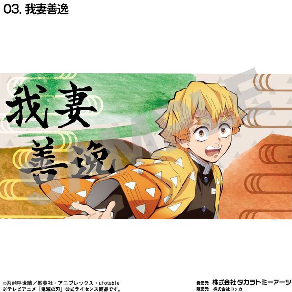 鬼滅の刃 みに隊士 バスタオル 我妻善逸 グッズ: 鬼滅の刃 バスタオル 我妻善逸: タカラトミーアーツ