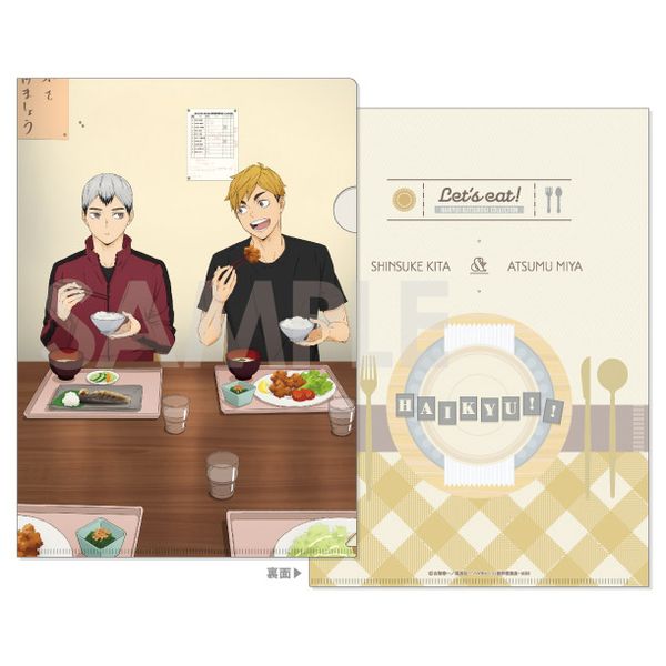 グッズ: ハイキュー!! くつろぎコレクションファイル -いただき