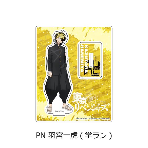 グッズ: 東京リベンジャーズ 第3弾 アクリルスタンド PN 羽宮一虎 学