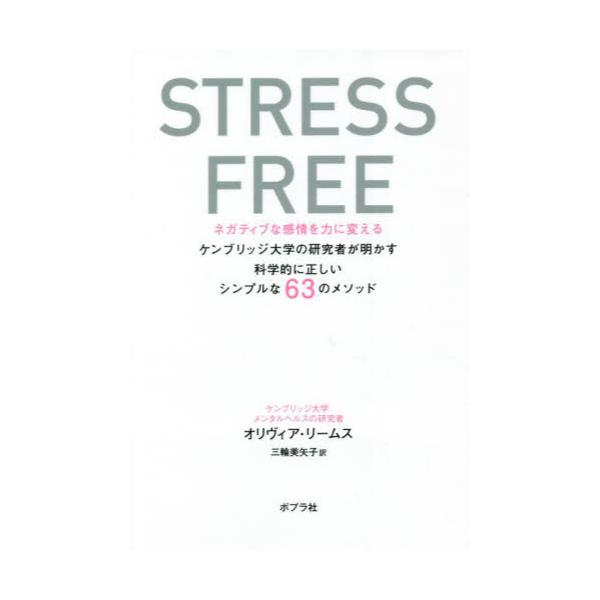 STRESS@FREE@lKeBuȊ͂ɕςPubWw̌҂ȊwIɐVv63̃\bh