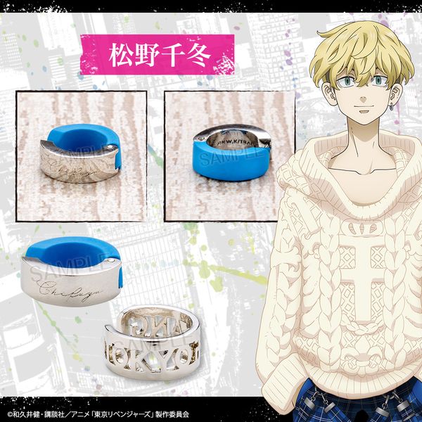 アパレル: 東京リベンジャーズ Oshimimi イヤーカフセット 松野千冬