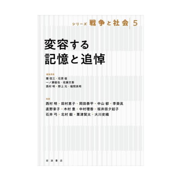 書籍: シリーズ戦争と社会 5: 岩波書店｜キャラアニ.com