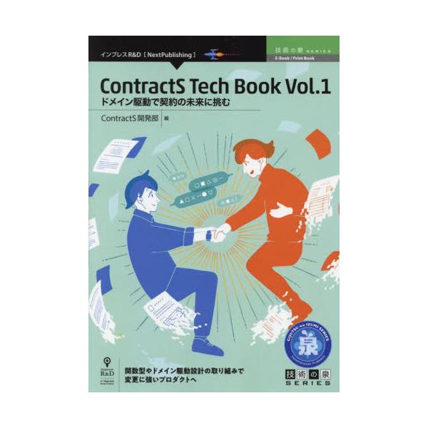 ContractS@Tech@Book@hC쓮Ō_̖ɒށ@VolD1@֐^hC쓮݌v̎g݂ŕύXɋv_Ngց@[Next@Publishing@Zp̐SERIES]
