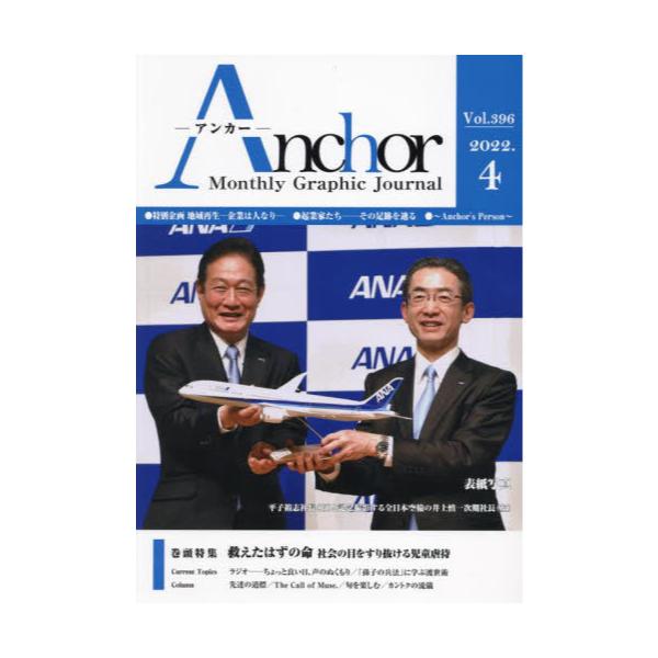 Anchor@Monthly@Graphic@Journal@VolD396i2022D4j