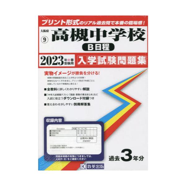 高槻中学校 2022年度受験用 - その他