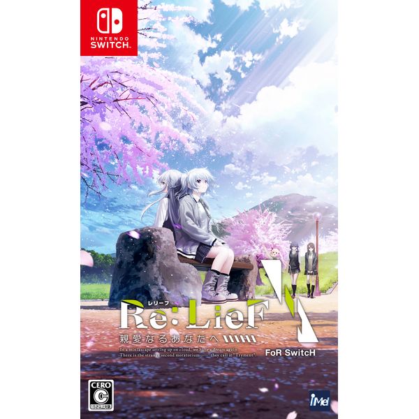 ゲーム: Re:LieF ～親愛なるあなたへ～ FoR SwitcH 【初回限定版