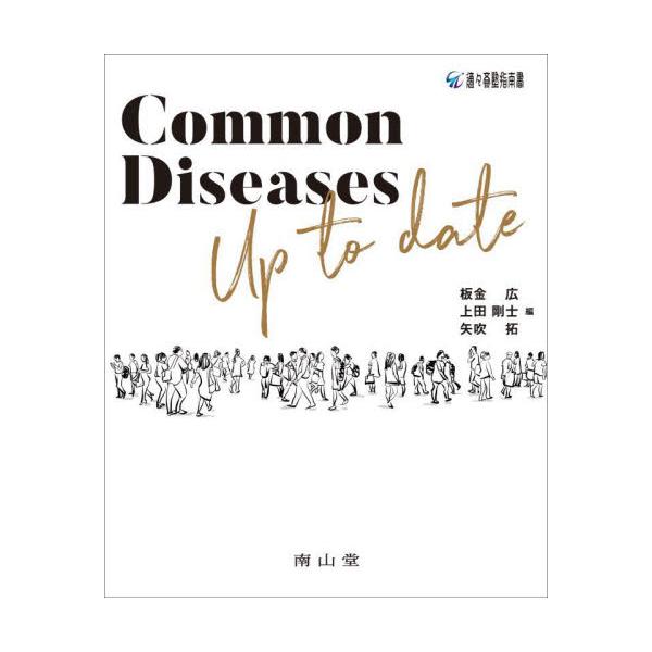 Common Diseases Up to date 板金 広 / 上田 剛士板金広 - jkc78.com