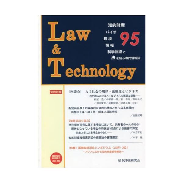 LawTechnology@95