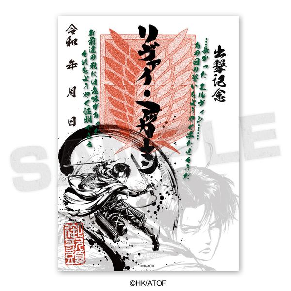 リヴァイ　進撃の巨人　お守り　大原八幡宮　リヴァイ　御朱札 リヴァイ 進撃の巨人 お守り 大原八幡宮 リヴァイ 御朱札 2025年