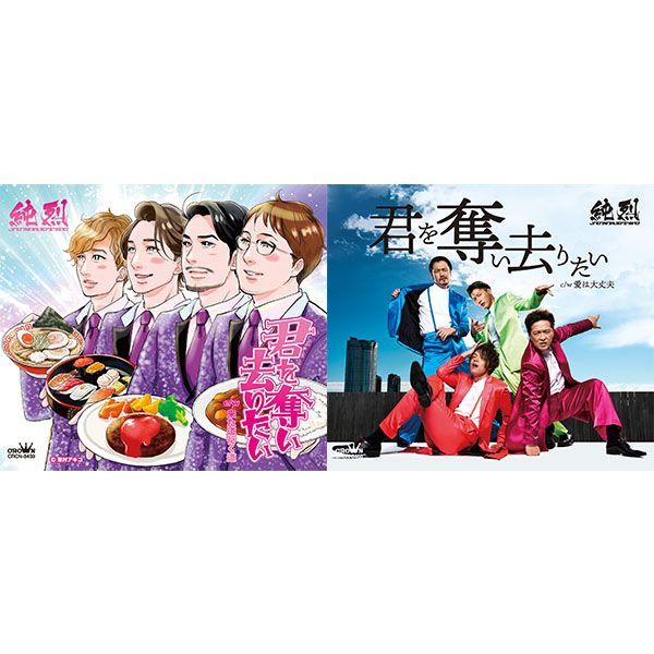 純烈 二人だけの秘密 3枚セット　2ショット参加券　酒井一圭　大阪6部 純烈、デビュー15周年記念シングル「二人だけの秘密」6月