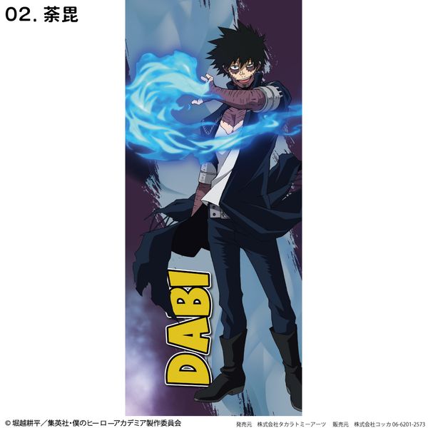 僕のヒーローアカデミア　荼毘　バスタオル グッズ: 僕のヒーローアカデミア スポーツタオル 荼毘: タカラ