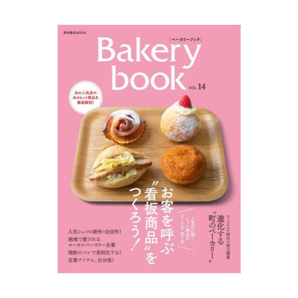 Bakery@book@VOLD14@[ēcXMOOK]